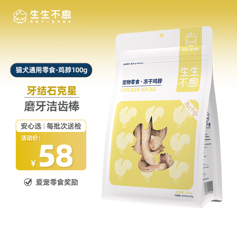 Freeze-dried Chicken Neck Pet Teeth Sticks for Cats and Dogs Teeth Cleaning Snacks 2.0 Upgraded Version 100g