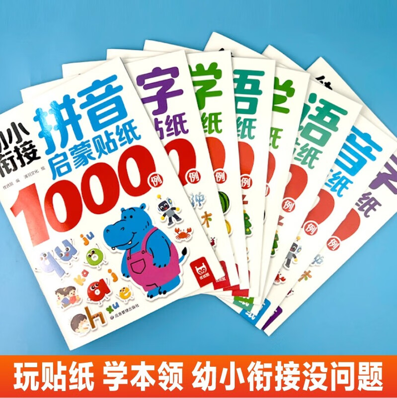 8 volumes, 1000 examples of stickers for early childhood connection, mathematics + pinyin + literacy + English, one-day practice sticker game book for early childhood connection, preschool literacy, mathematics enlightenment, pinyin practice, English word matching