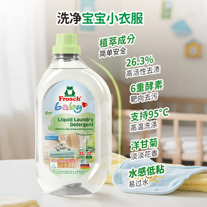 Frosch baby chamomile laundry detergent 1.5L imported