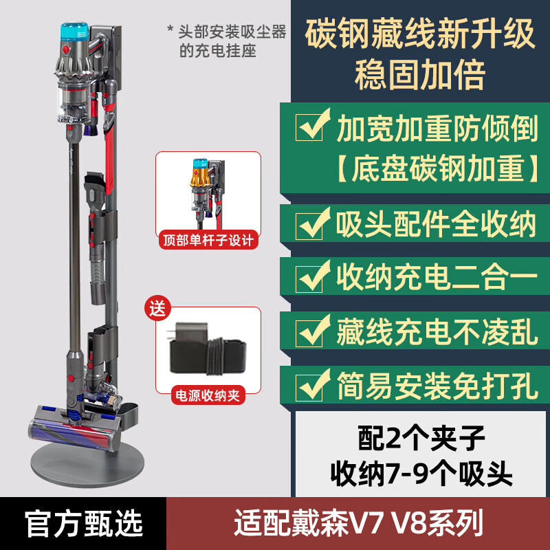 Suitable for Dyson vacuum cleaner stand storage rack charging stand without punching, charging hanging rack is firm and does not shake v7v8v10slimv12v11v15/G5 available V7V8 special basic model - weighted and super stable