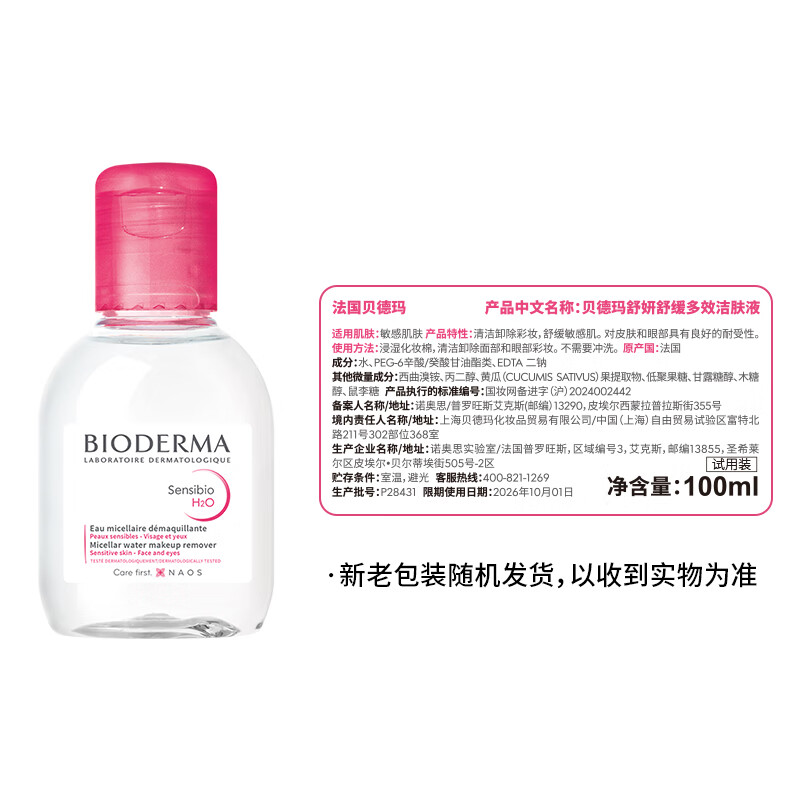 BIODERMA New Year's Gift Pink Water Soothing Cleanser Makeup Remover Gentle for Sensitive Skin No need to wash 100ml