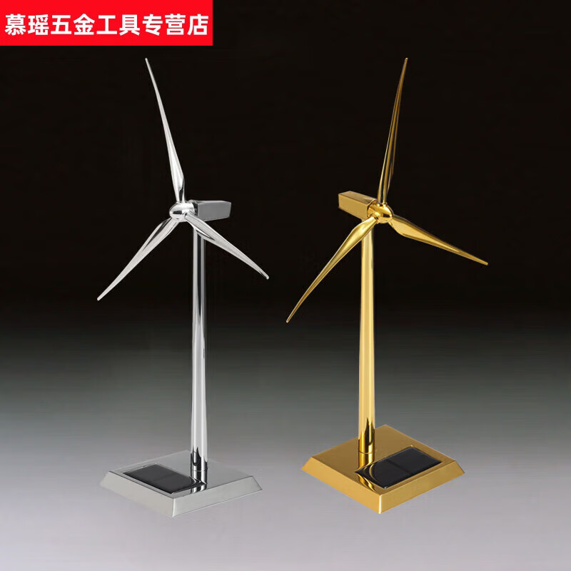 Miyitianshun wind farm employee gift metal wind turbine model photovoltaic panel windmill small ornaments M199 golden three-drive slow rotation