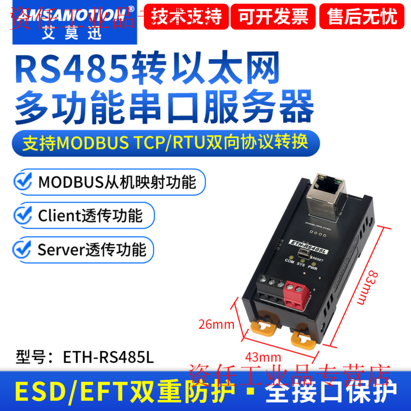 Yue Changsheng Aimoxun 4 multi-channel 485 to Ethernet Modbus RTU to TCP serial server RS232/422-ETH simple 485 to Ethernet ETH-RS485L