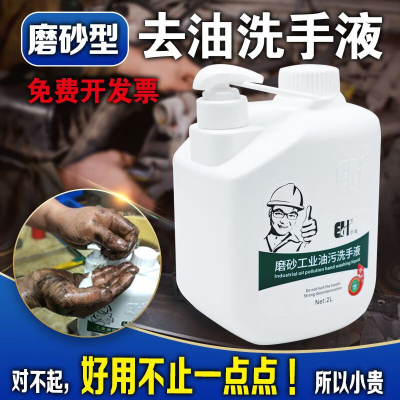 Industrial hand sanitizer for scrubbing oil stains, repairing cars, turning black hands into white hands, removing heavy oil stains, hand washing powder cream artifact EH-70 5 liters, 10 catties large capacity, the first choice for regular customers