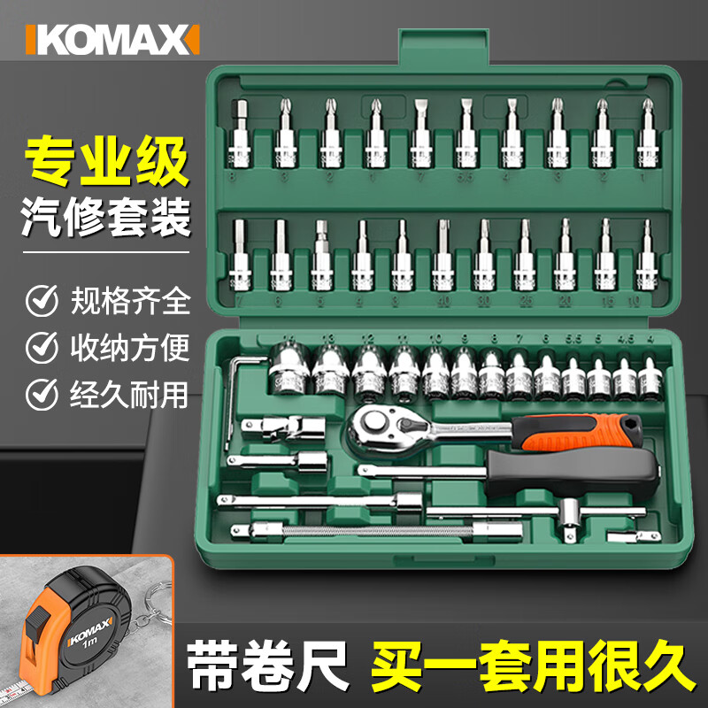Komax socket wrench set ratchet wrench tool household auto repair tool set torque wrench tool box complete set