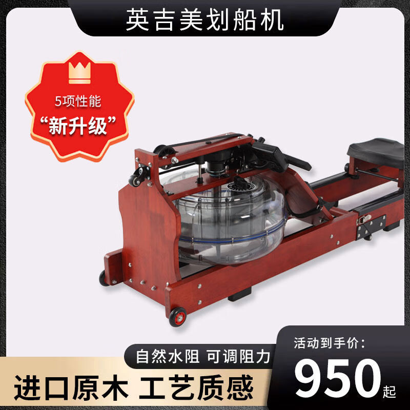 YINGJIMEI YINGJIMEI water resistance rowing machine gym quality rowing machine boat folding card house machine folding light walnut color smart APP can be connected
