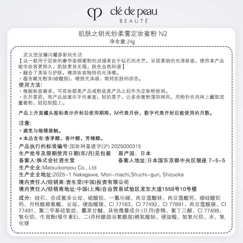 Key to Skin (CPB) Glossy Soft Mist Powder 24g #N2 Natural Color New Year Gift for Girls