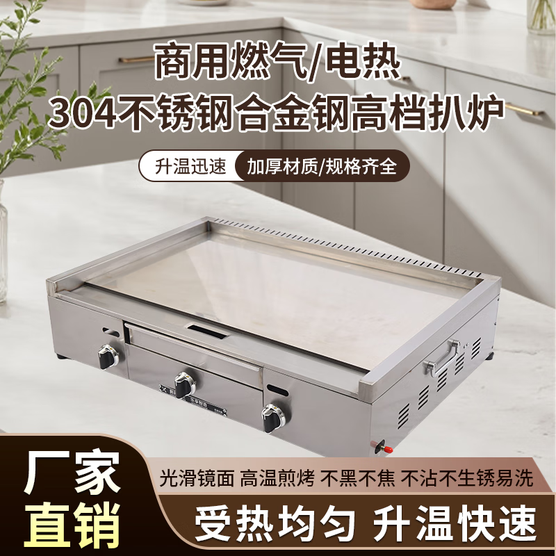 Dekebang's new stainless steel alloy high-end griddle, large oil box, hand-caught cake, egg-filled pancake, grilled cold noodles, fried rice, fried steak burger, gas 73*50 stainless steel alloy griddle plate thickness 10 mm