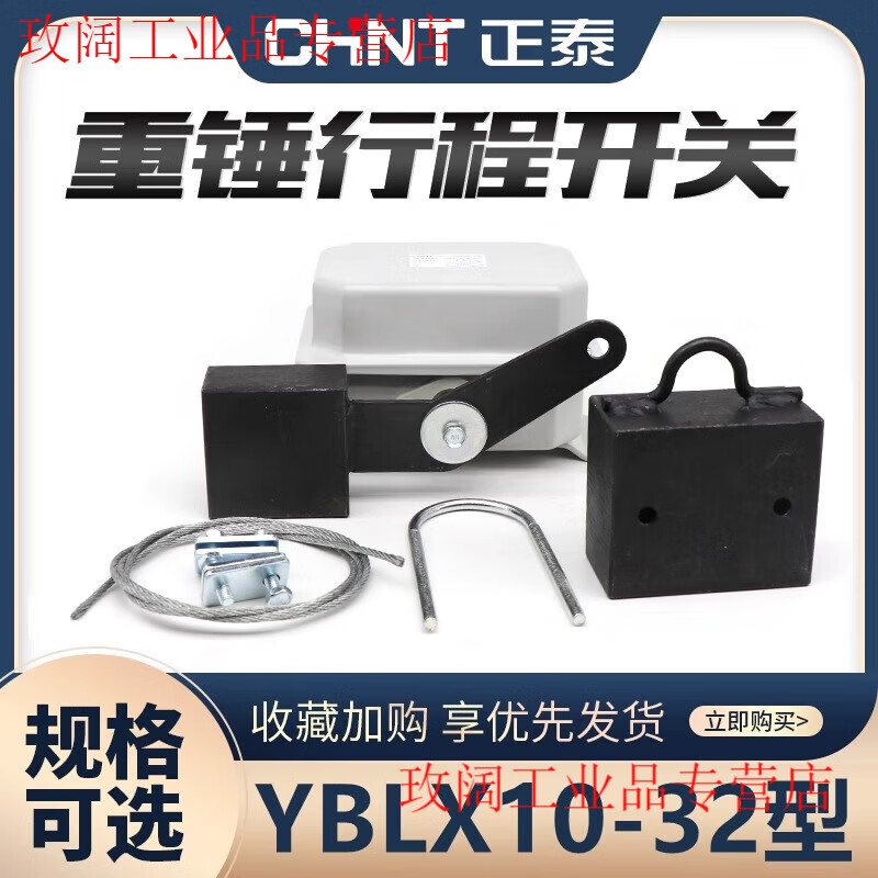 CHNT Chint limit travel switch YBLX-10/32 Crane 31 traveling weight limiter LX10/11 YBLX-10/32 (1 pair of normally open and normally closed contacts)