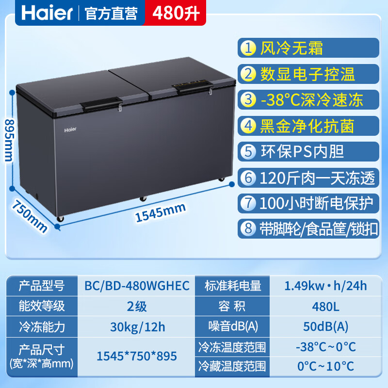 Haier air-cooled frost-free freezer household large-capacity frost-free refrigeration and preservation ultra-low temperature freezer horizontal refrigerator-38 deep-freezing quick-frozen seafood aquatic products tea single temperature full freezer 480 liters large 1.55 meters frost-free non-icing large capacity double door
