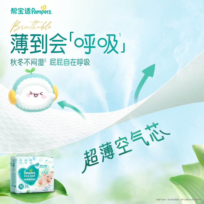 Pampers ultra-thin breathable fresh diapers newborn baby diapers oxygen permeable Pro XL66