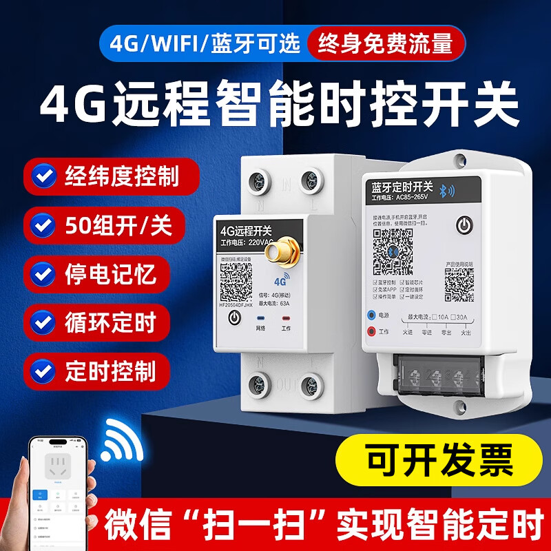 4G/Bluetooth remote switch mobile phone control outdoor wireless remote control longitude and latitude time control switch controller 220V Bluetooth time control switch 10A (wall-mounted)