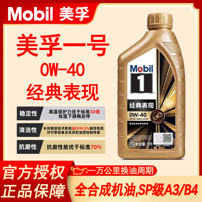 Mobil Mobil 1 Classic Performance 0W40/SP 1L A3B4 0W40 Classic Performance 1L