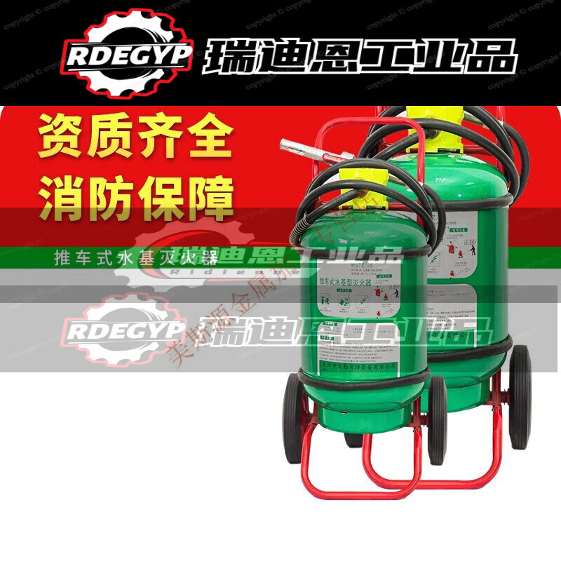 Water-based water extinguisher Large trolley-type water-based MSTZ25/45/60/65L water mist foam can extinguish oil and electricity MSTZ6060L trolley-type water-based fire extinguisher