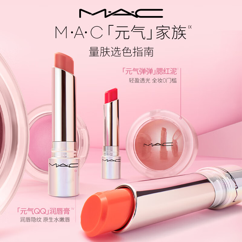 M.A.C Mei Ke Vitality Bounce Blush Mud #獩素, light and translucent, easy to blend, Valentine’s Day and New Year’s gift