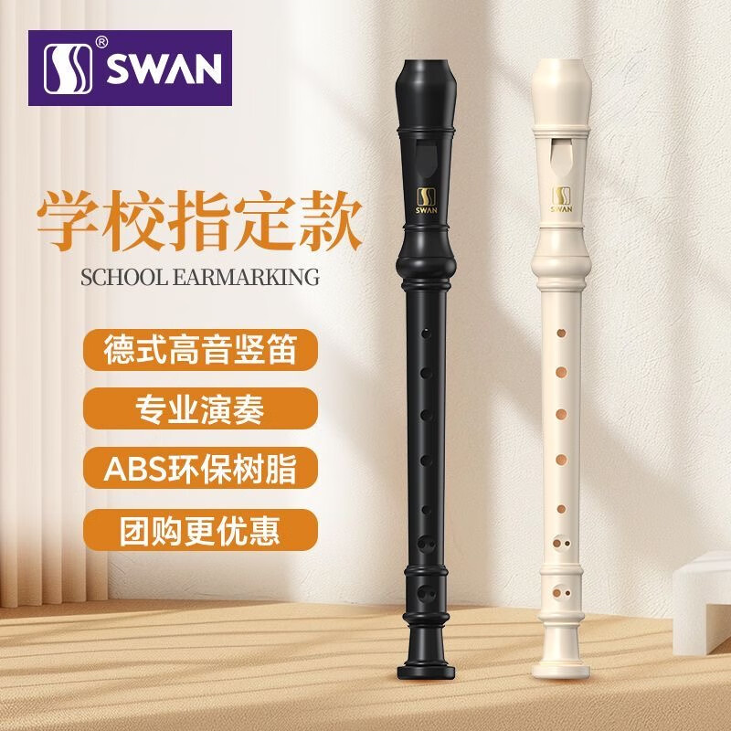Swan (SWAN) recorder German-style six-hole treble student and children's recorder teaching special 6-hole Nava white
