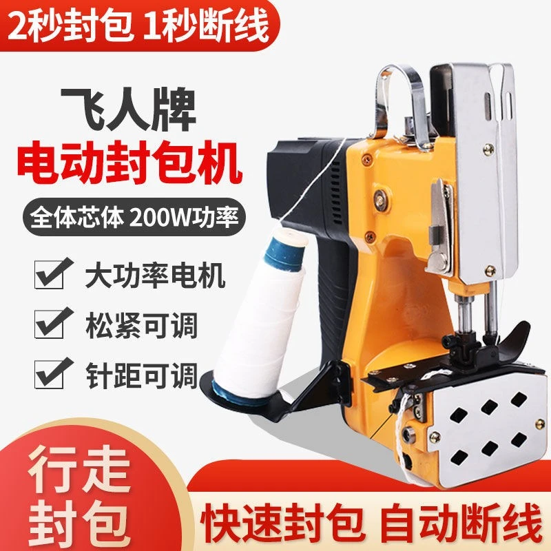 Feiren GK9-370 portable plug-in bag sewing machine 220V bag sealing machine small woven bag sealing machine rice bag baling machine