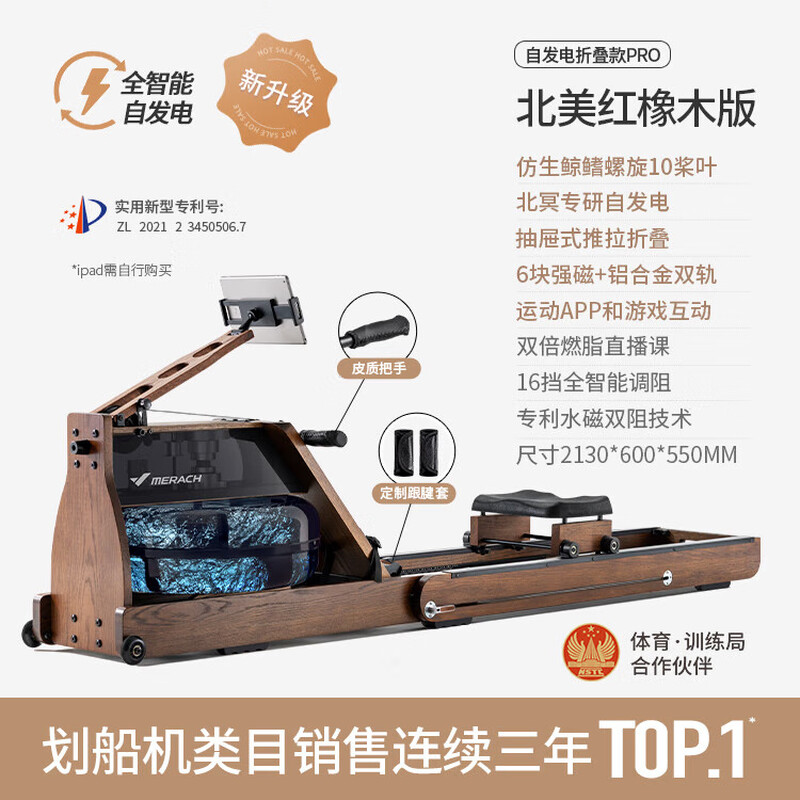 Merrick 950 rowing machine household foldable hydromagnetic dual-resistance multi-functional intelligent aerobic fitness equipment self-generating folding-North American red oak bionic whale fin propeller blade-strong magnetic resistance