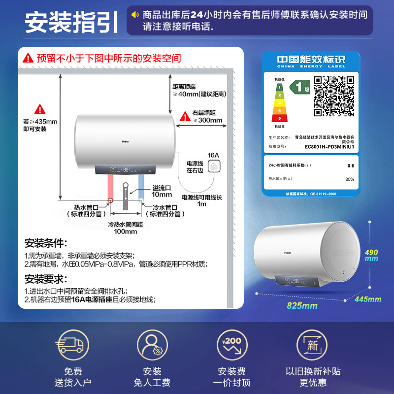 Haier (Haier) state-subsidized electric water heater 80 liters PD3MINI King Kong enamel bladder, lifetime replacement-free magnesium rod, 3kW first-class energy efficiency water storage type, large water volume, household bathing and instant heating