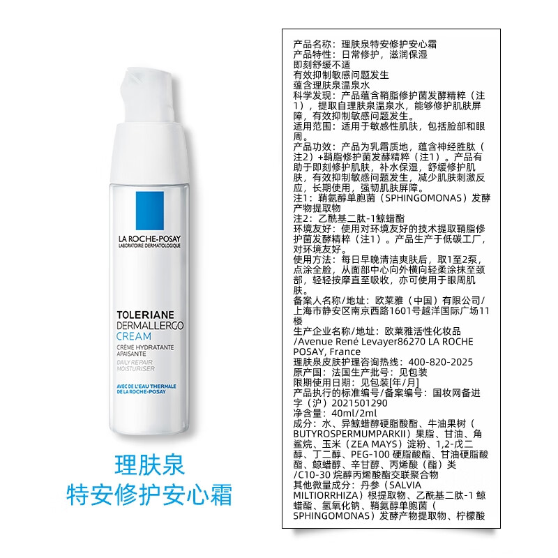 La Roche-Posay Huang Zihongfan's same style Anxin Cream 40ml hydrating moisturizing cream soothing and repairing skin care products New Year's gift