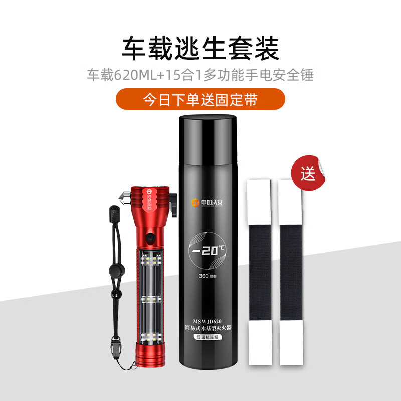 Zhongjia Woan vehicle-mounted water-based fire extinguisher private car three-piece set vehicle fire certification small car special set portable vehicle-mounted luxury emergency escape combination_Female driver