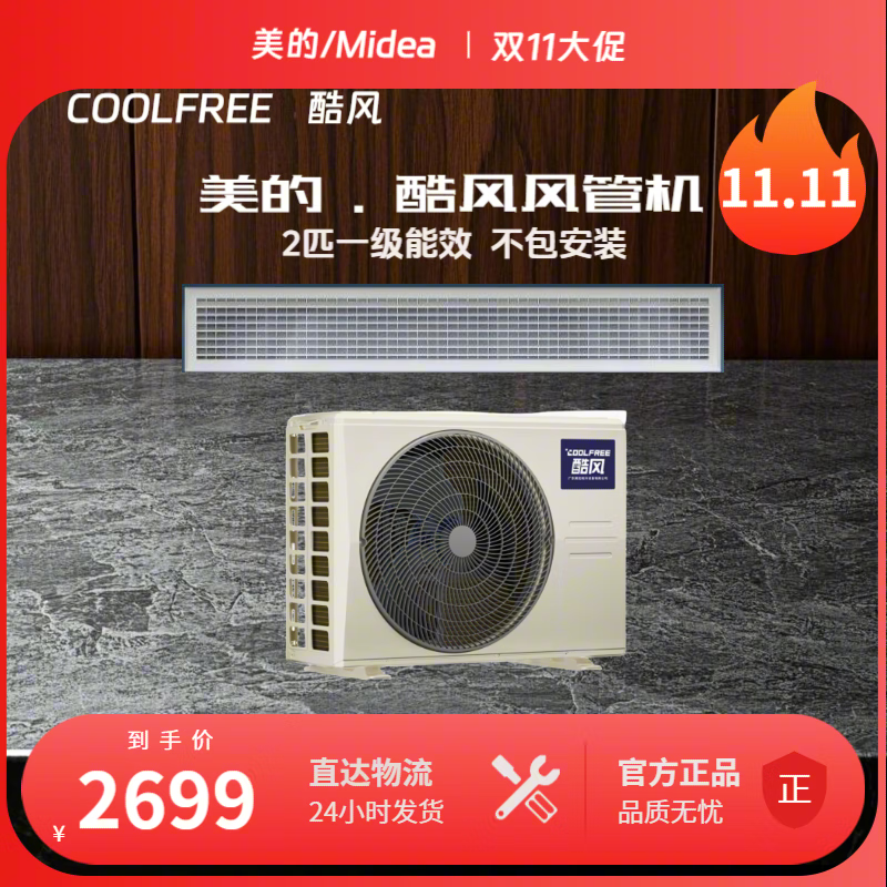 Midea cool air duct machine 1.5P 2 HP 3 HP variable frequency heating and cooling one-to-one living room central air conditioner self-cleaning DC frequency conversion tail cargo machine 2 HP variable frequency heating and cooling KFR-51T2W/BD-CF (1) does not include installation (excluding installation auxiliary materials)