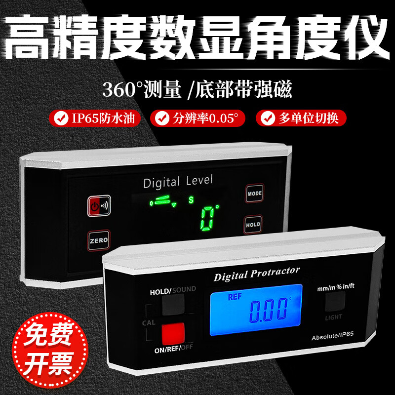 He Jiagong high-precision electronic digital display level, waterproof digital display angle meter, digital display inclinometer level ruler PRO360 large screen angle meter (magnetic IP65 waterproof)