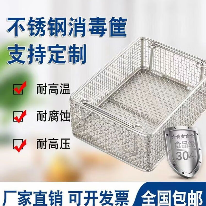 Jianyimao 304 stainless steel ultrasonic efficient disinfection kitchen rectangular cleaning storage basket frying basket mesh 4 mm 30cm*30cm*15cm length, width and height