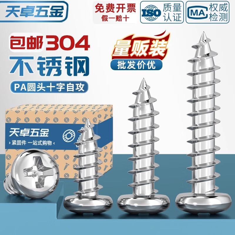 Tianzhuo Hardware PA M1M1.4M2M2.2M2.6 304 stainless steel pan head cross self-tapping screws round head electronic small screws M2.3*6-500 pieces