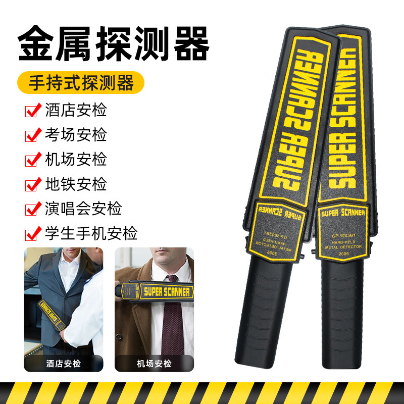 Factory No. 1 handheld metal detector lithium battery security detector school examination room hotel subway station security equipment standard model