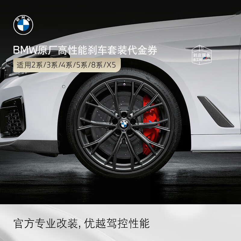 BMW Official Original MPP High Performance Brake Caliper Sports Brake System Modification Parts 3 Series 4 Series 5 Series X5 Voucher Red 3 Series (G20/G28) 320/325