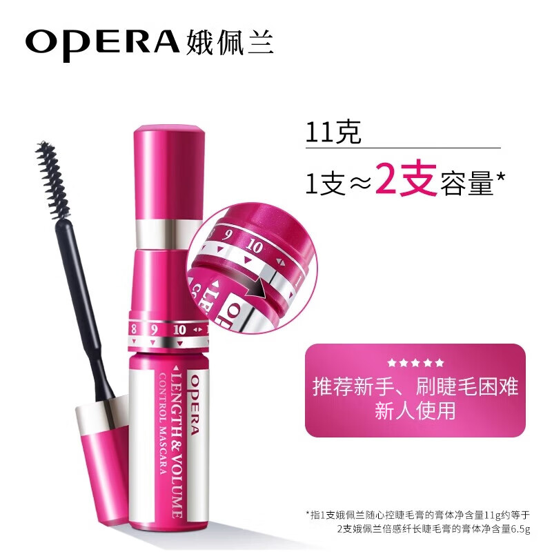 OPERA Slim, thick and controllable mascara 11g (non-smudgeable, adjustable, lengthening mascara)