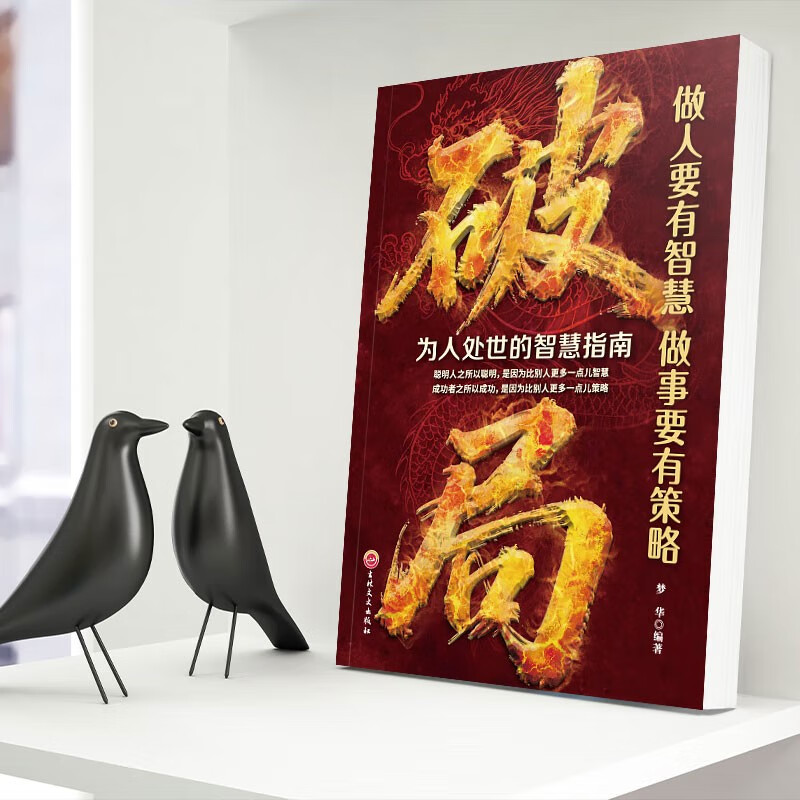 To break the situation, one must be wise in life and have strategies in doing things + winning in comics is self-discipline (2 volumes), playing with strategy, the underlying logic of human social circles, breaking through the boundaries of thinking, improving competitiveness, cognitive thinking, counterattacking life