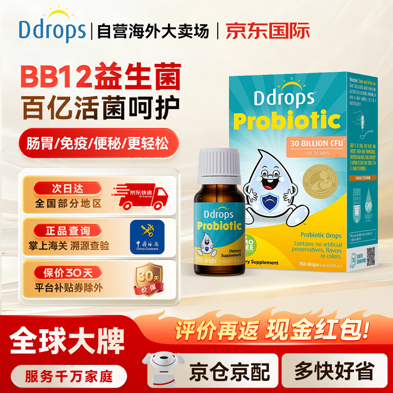 Ddrops probiotics bb12+LGG newly upgraded newborn infants and children's drops Bifidobacterium animalis lactis subspecies 15 days + bb12 probiotics 5ml*1 box