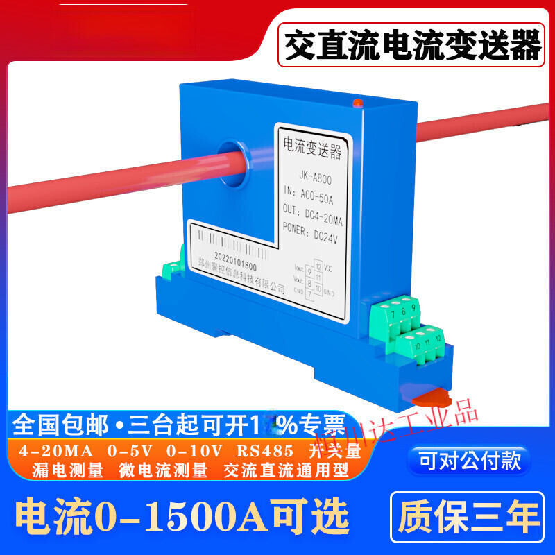 AC and DC current sensor transmitter AC transformer leakage switch opening 485 smart AC0-200A (perforated)