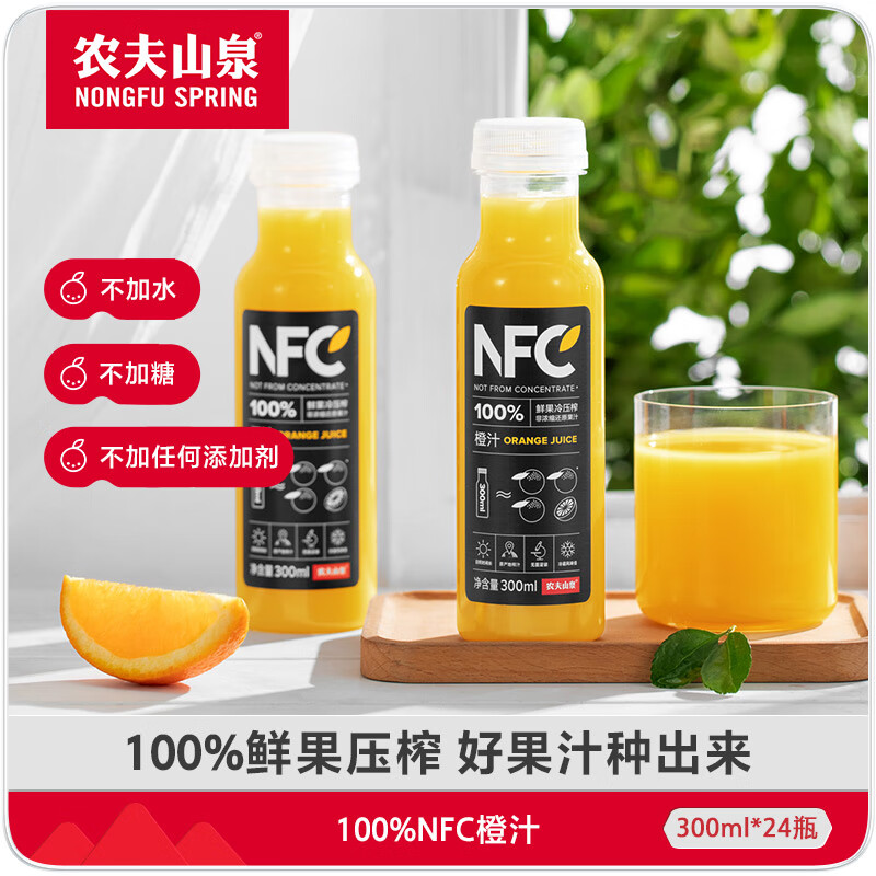 Nongfu Spring 100% pure juice NFC orange juice 300ml*24 bottles of fresh fruit cold pressed 0 additive beverage New Year gift box