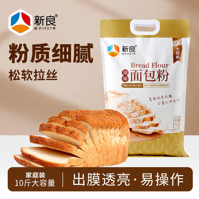Xinliang Original Bread Flour 10kg High Gluten Flour Baking Ingredients Wheat Flour for Hand Shredded Bread Machine