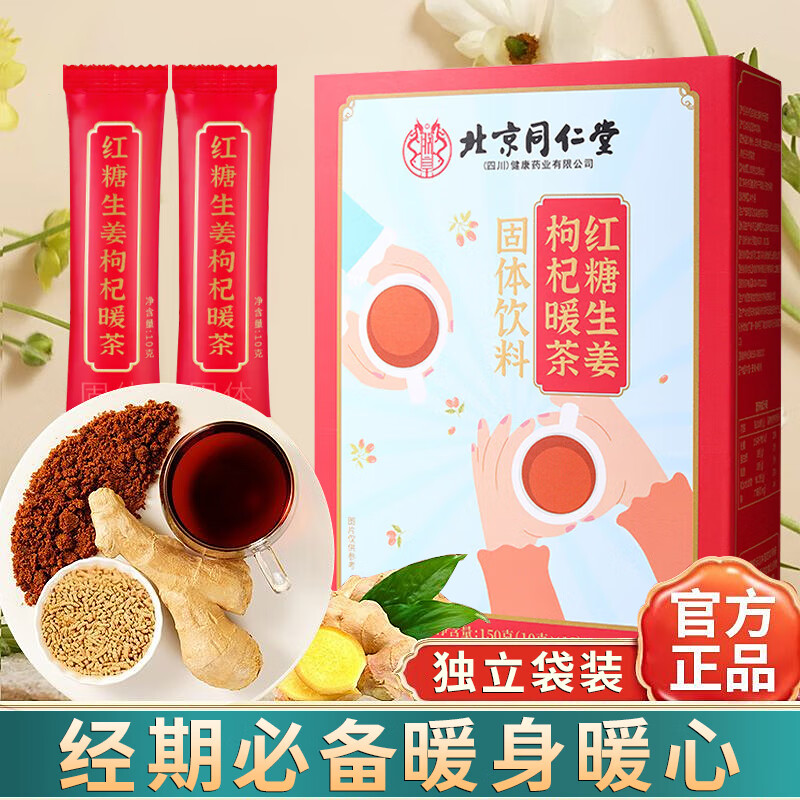 Tongrentang Tongrentang health tea for men nourishes the kidneys, nourishes the liver, nourishes the liver, protects the liver, and nourishes the liver. Babao tea nourishes essence, nourishes qi, nourishes blood, and strengthens yang. Brown sugar ginger tea can be combined with aphrodisiacs, premature ejaculation, sensitive tea leaves that stay up late to nourish qi and blood.
