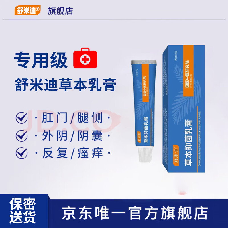 Shumidi Zn Shumidi Antibacterial Cream Herbal Ointment Official Genuine Itchy Skin Disinfection Moderate Exclusive Pack Cream*3