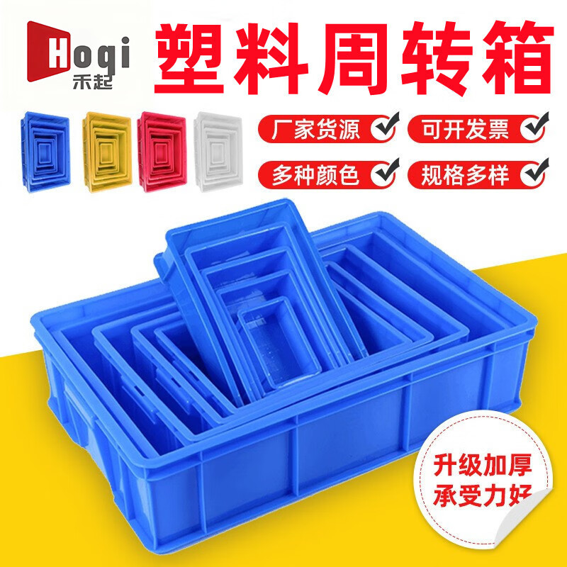 Heqi thickened plastic turnover box rectangular logistics plastic box shelf material storage plastic box turnover box 8# blue thickened 245*170*75mm