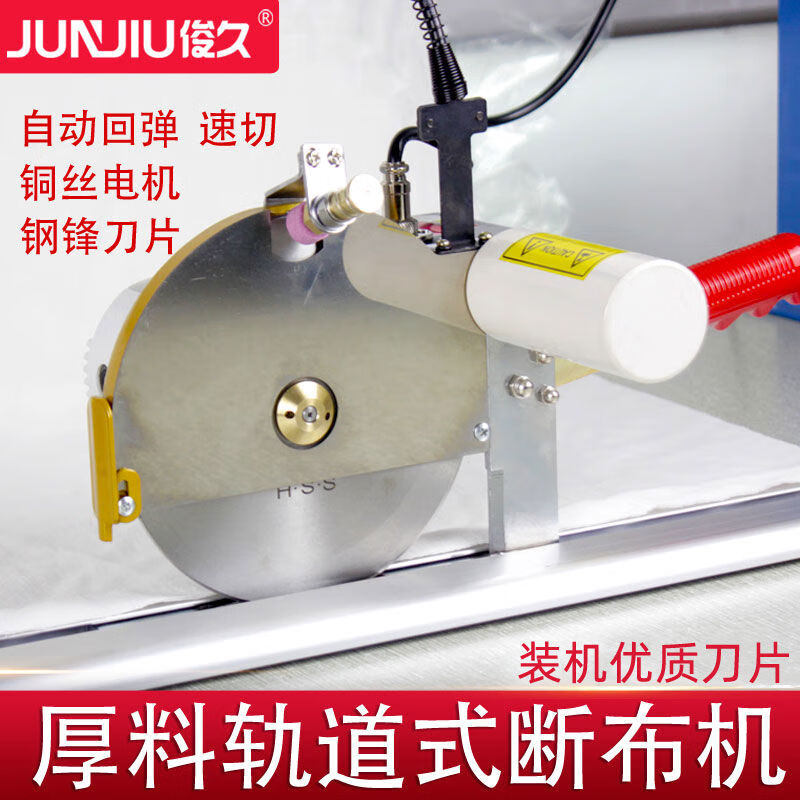 Junjiu Junjiu high-power cloth-breaking machine head orbital cloth cutting machine automatic sharpening cloth cutting bed thick material sponge round knife electric shear 168 enlarged blade single machine head