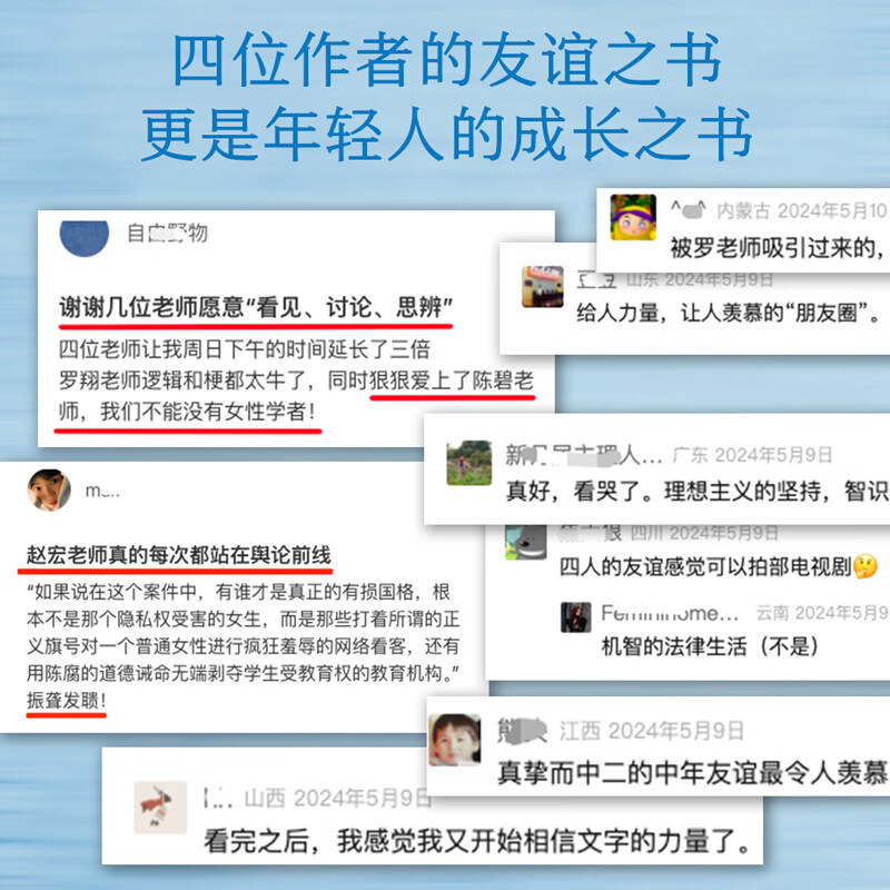 More than Justice Luo Xiang, Zhao Hong, Chen Bi and Li Hongbo co-authored reading notes, sharing books, movies and friendship years