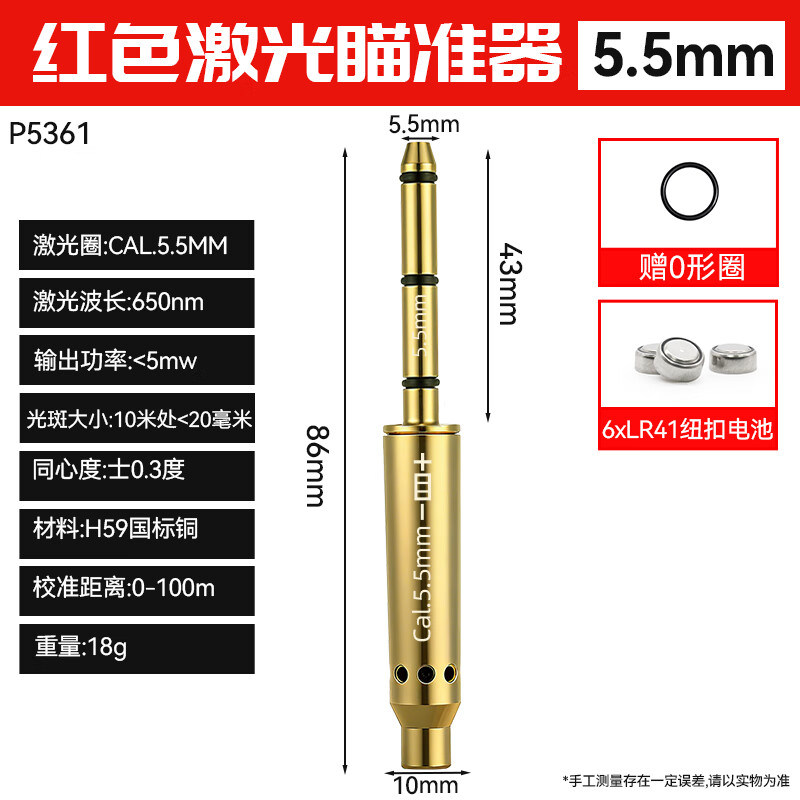 Niuxiang's new adjustment-free red laser 5.5mm horizontal infrared metal high-precision laser shooting calibrator 5.5MM adjustment-free red laser calibrator