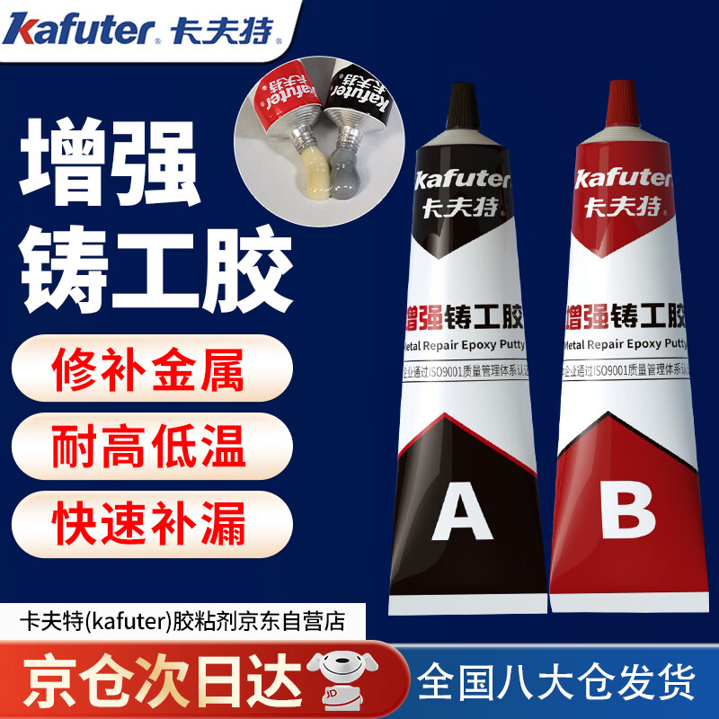 Kraft (kafuter) reinforced casters glue K-9119TM strong casters glue high temperature resistant welding glue high strength sticky iron strong glue metal repair agent cast iron ab glue gray 100g/set