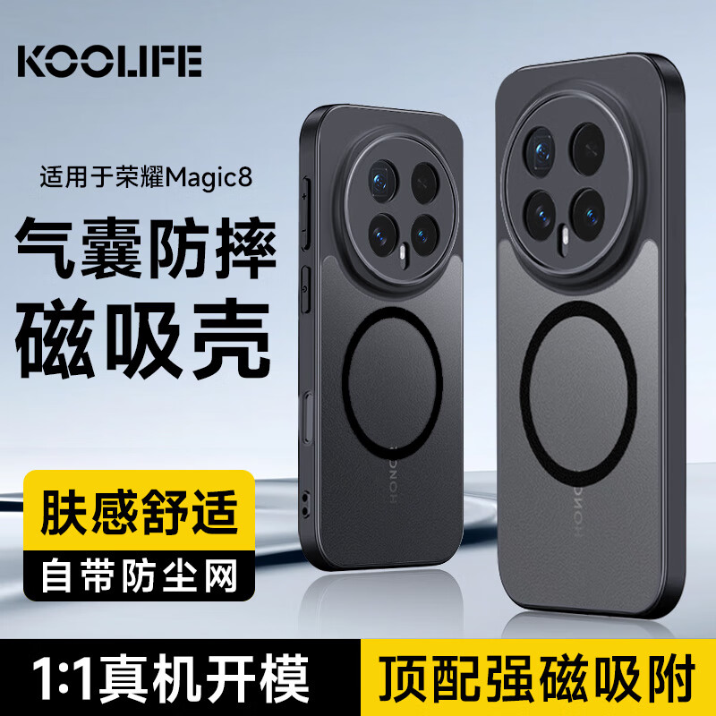 KOOLIFE suitable for Honor Magic8 mobile phone case Honor Magic8 mobile phone protective cover magnetic charging ultra-thin skin-feel matte simple skin-friendly air bag anti-fall silicone shell