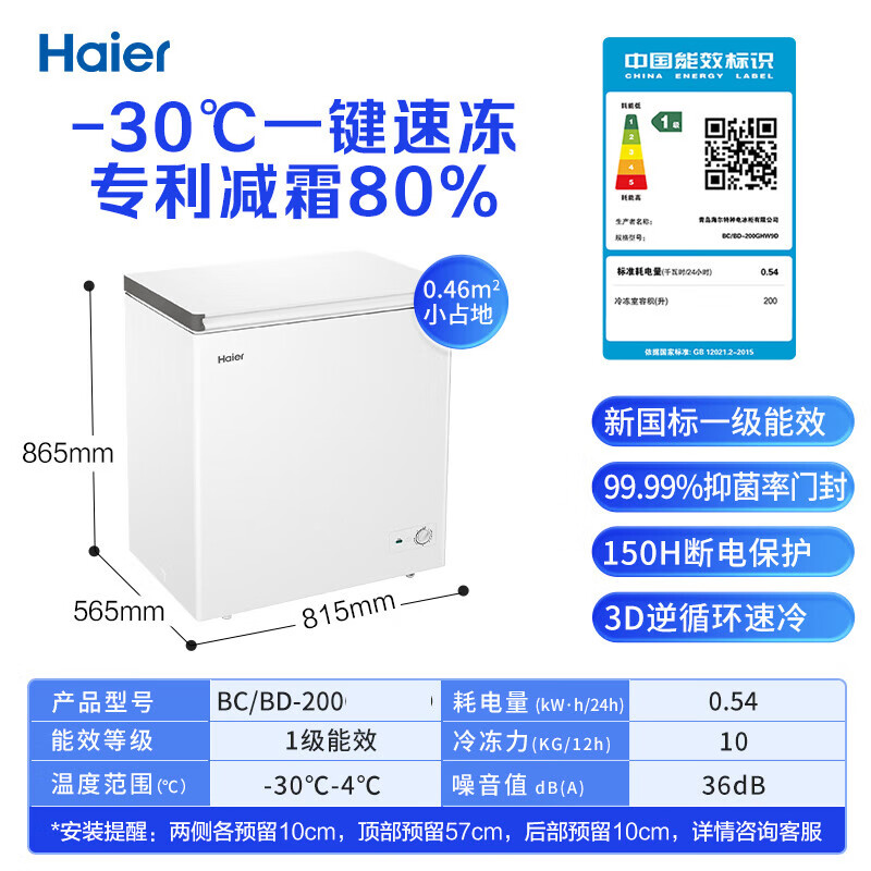 Haier freezer 100 liters or more, automatic defrost, ultra-low temperature, household and commercial, large-capacity refrigeration and freezing switch, first-level energy efficiency, seafood quick-frozen horizontal freezer trade-in -30 deep-freezing 2-0-0 liter white丨82cm wide丨top door