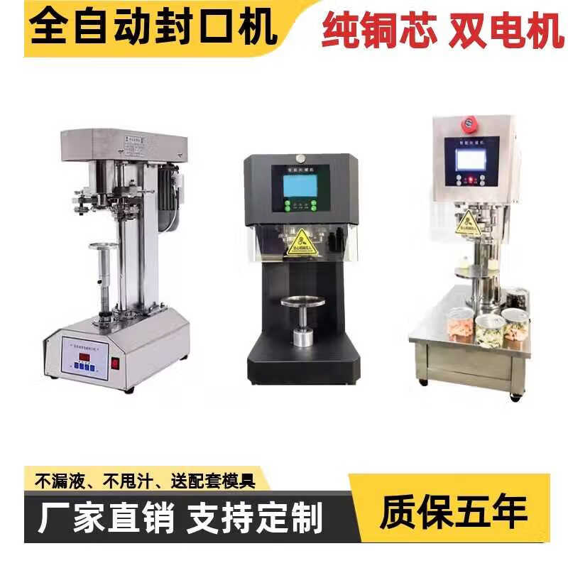 Can sealing machine Fully automatic plastic bottle sealing machine Paper cans Plastic cans Tinplate aluminum cans Intelligent capping machine Customized deposit (no refunds or exchanges if there are no quality issues)