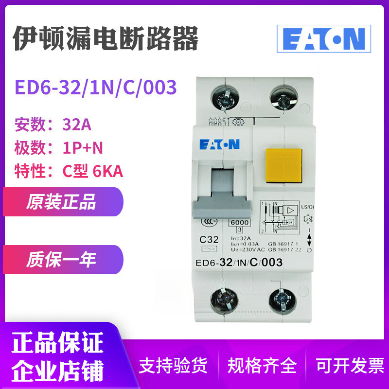 Eaton ED6-6 10 16 20 25 32 40/1N/C/003 leakage circuit breaker ED6-20/1N/C/003