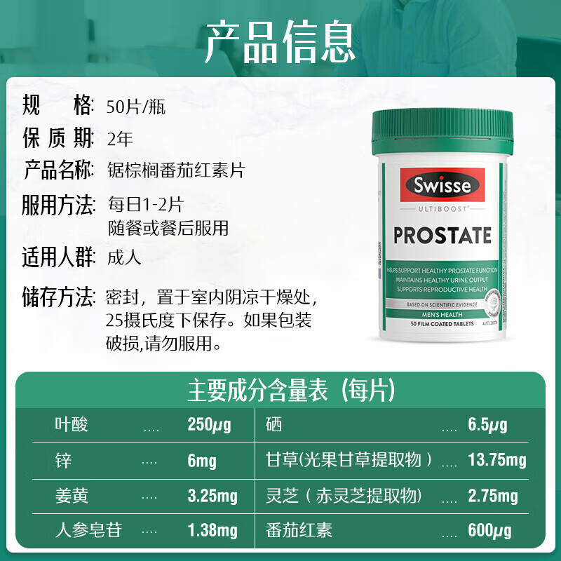 Swisse Lycopene Tablets Men's Saw Palmetto Care Healthy Men's Urinary Urinary Frequency Urinary Urgency Men's Pregnancy Preparation Swisse Lycopene Tablets 50 Tablets/Bottle