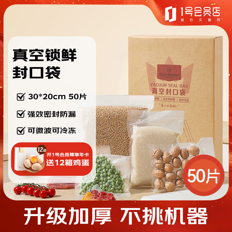 No. 1 Member Store Vacuum Sealing Bag Vacuum Sealing Machine Vacuum Sealing Bag Compression Mesh Thickened Sealing Bag 20*30cm (50 pieces)